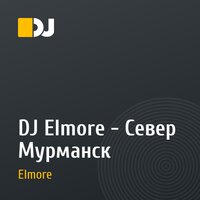 DJ Elmore - Север Мурманск