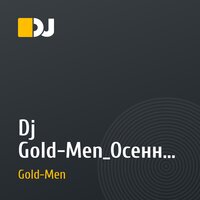 Dj Gold-Men_Осеннее настроение