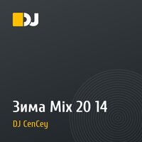 Зима Mix 20 14