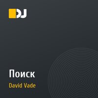 Поиск