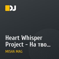 Heart Whisper Project - На твоих губах (DJ Misha Mag Remix) 