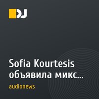 Sofia Kourtesis объявила микс !K7 DJ-Kicks и представила новый сингл