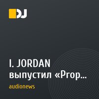 I. JORDAN выпустил «Proper Silly» — дебют на Armada Music