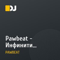 Pawbeat - Инфинити (Instrumental track)