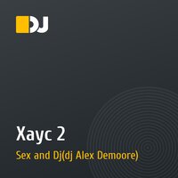 Хаус 2