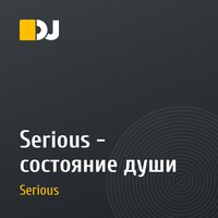 Serious - состояние души