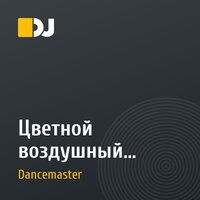 Цветной воздушный шарик