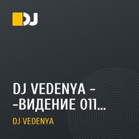 DJ VEDENYA - -ВИДЕНИЕ 011- MIX
