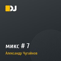 микс # 7