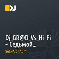 Dj_GR@D_Vs_Hi-Fi - Седьмой лепесток (Dj_GR@D_Remix_2010)