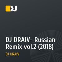 DJ DRAIV- Russian Remix vol.2 (2018)