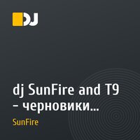 dj SunFire and T9 - черновики грусти (RMX)
