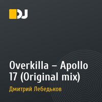 Overkilla – Apollo 17 (Original mix)