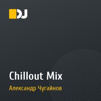 Сhillout Mix
