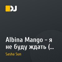 Albina Mango - я не буду ждать (Dj Sun club rmx)