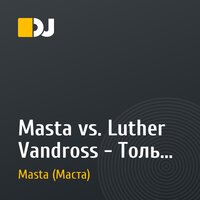 Masta vs. Luther Vandross - Только Ночь (Shine cover version)