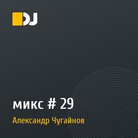 микс # 29