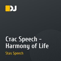 Стас Speech - Harmony of Life