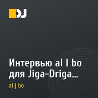 Интервью al l bo для Jiga-Driga Radioshow (#19)