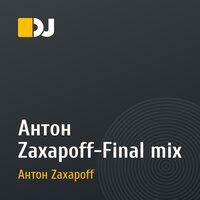 Антон Zaxapoff-Final mix
