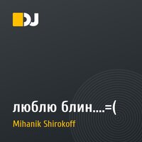 люблю блин....=(