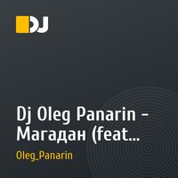 Dj Oleg Panarin - Магадан (feat. Вася обломов)
