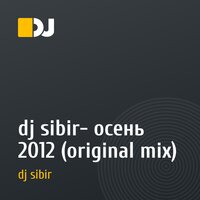 dj sibir- осень 2012 (original mix)