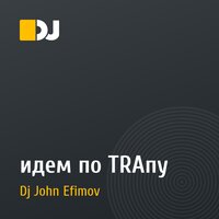идем по TRAпу