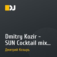 Dmitry Kozir - SUN Cocktail mix (MY SOUND)
