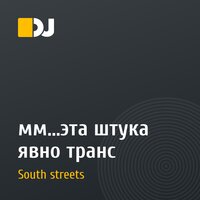 мм...эта штука явно транс