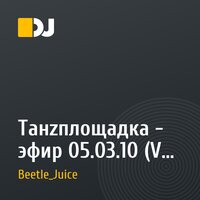 Танzплощадка - эфир 05.03.10 (Vot Radio) mixed by Beetle Juice