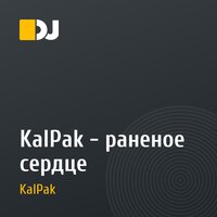 KalPak - раненое сердце