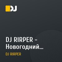 DJ RIRPER - Новогодний Electro_NeeD_#6_(17)_01.01.2013