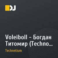 Voleiboll - Богдан Титомир (Techno mix)
