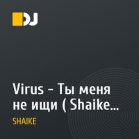 Virus - Ты меня не ищи ( Shaike remix )