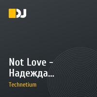 Not Love - Надежда Кадышева (D'n'B mix)