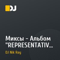 Миксы - Альбом "REPRESENTATIVE OF SUNLIGHT"