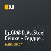 Dj_GR@D_Vs_Steel Deluxe - Сердце oткрой (Dj_GR@D_Electro_Remix_2010)