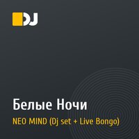 Белые Ночи