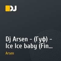 Dj Arsen - (Гуф) - Ice Ice baby (Final solo mix )