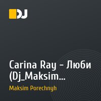 Carina Ray - Люби (Dj_Maksim Porechnyh Remix)
