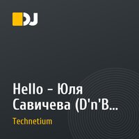 Hello - Юля Савичева (D'n'B mix)