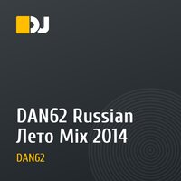 DAN62 Russian Лето Mix 2014 
