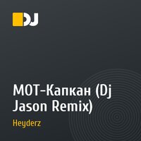 MOT-Капкан (Dj Jason Remix)