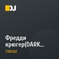 Фредди крюгер(DARK ELECTRO MIX)))