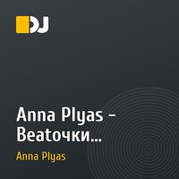 Anna Plyas - Beatочки по-селянски часть 1