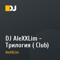 DJ AleXXLim - Трилогия ( Club)