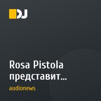 Rosa Pistola представит альбом Incorregible — связь «предкового и современного»