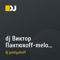 dj Виктор Пантюхоff-melody mix