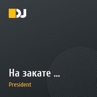 На закате ...